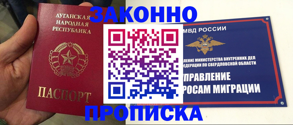 прописка ребенка в Новороссийске