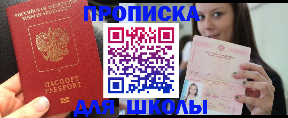 прописка штамп в Новороссийске