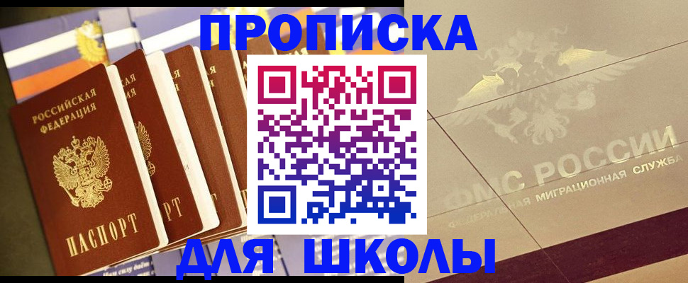 прописка 2025 в Новороссийске