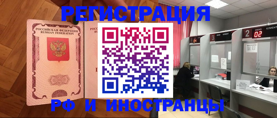 временная регистрация для школы в Новороссийске