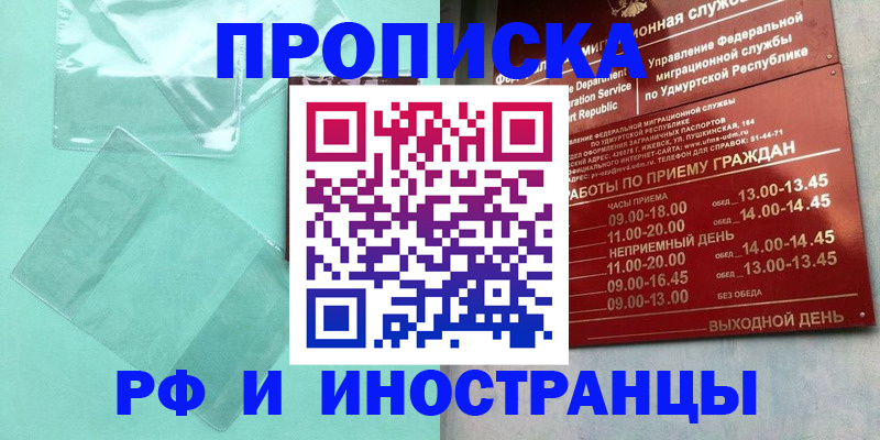 прописка штамп в Новороссийске