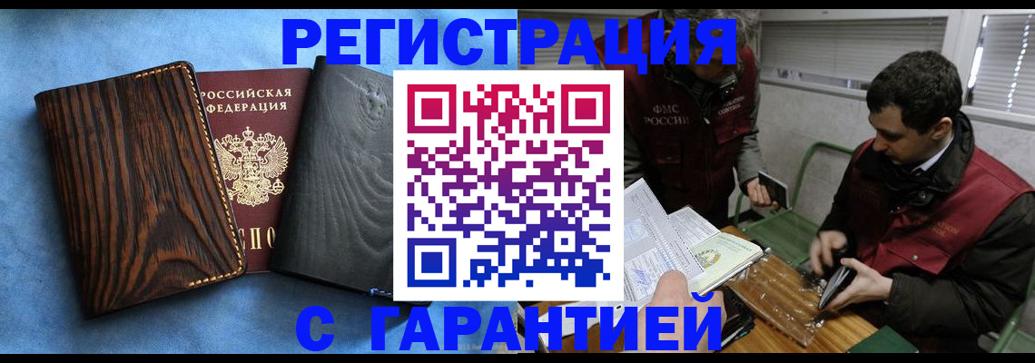 регистрация в Новороссийске
