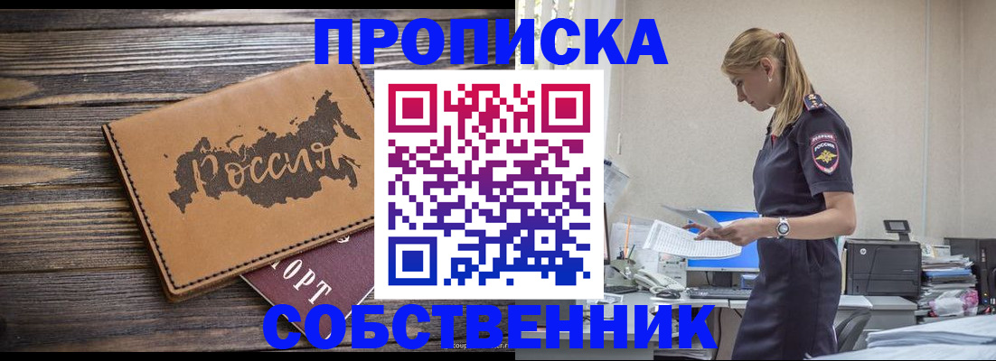 прописка паспорт в Новороссийске