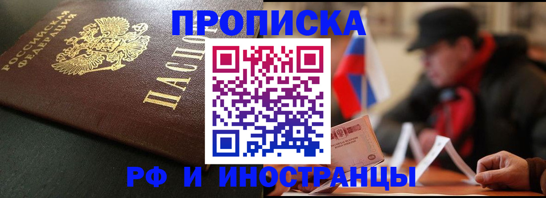 прописка паспорт в Новороссийске